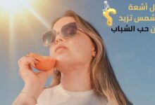 هل أشعة الشمس تزيد من حب الشباب؟ Does sunlight increase acne?